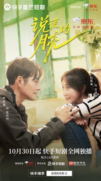 【说谎的月亮（18集）严屹宽&杜若溪&陈名豪】高清完整版