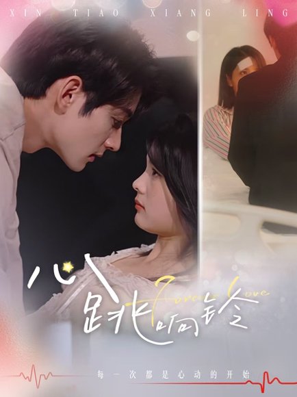 心跳响铃（54集） 高清完整版